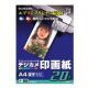 デジ得用紙エプソン用 印画紙 A4  20枚入 EJK-EPA420
