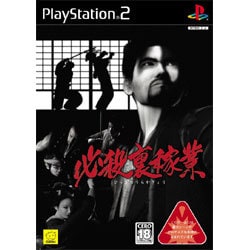 必殺裏稼業 [PS2ソフト]