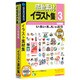 感動素材イラスト集3 結婚編 説明スリムパッケージ版 Win