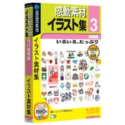 感動素材イラスト集3 結婚編 説明スリムパッケージ版 Win