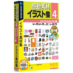 感動素材イラスト集4 ショップ・レストラン編 説明スリムパッケージ版 Win