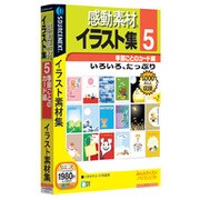 感動素材イラスト集5 季節ごとのカード編 説明スリムパッケージ版 Win