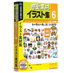 感動素材イラスト集6 イベント編 説明スリムパッケージ版 Win