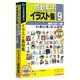 感動素材イラスト集9 趣味・スポーツ編 説明スリムパッケージ版 Win