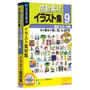 感動素材イラスト集9 趣味・スポーツ編 説明スリムパッケージ版 Win