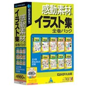 感動素材イラスト集 全巻パック Win