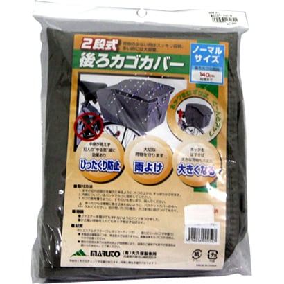 後カゴカバー ファスナー付