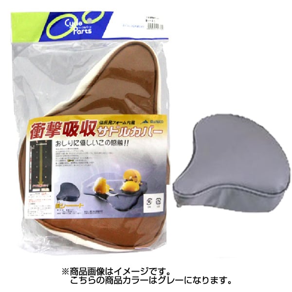 衝撃吸収サドルカバー