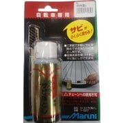 メンテナンス用品 Y-527 らくらくサビ落とし 60cc