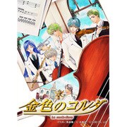 KOEITHEBEST 金色のコルダ Win