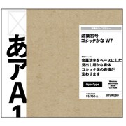 游築初号ゴシックかな W7 OpenType [Windows/Mac]