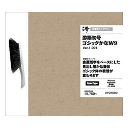 游築初号ゴシックかな W9 OpenType [Windows/Mac]
