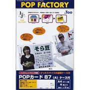 POPカードB7 大 A4 4枚 ケース8枚付 IJPO-045A4