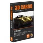 3D CARGO 自動車編 [Windows/Mac]