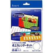 インクジェット用卓上カレンダーキット スタンドタイプ H1210