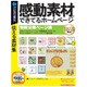 感動素材できてるホームページ情報交換ページ編説明扉付きスリムパッケージ版 Win&Mac