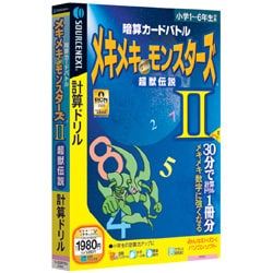 暗算カードバトル メキメキモンスターズII 超獣伝説 説明スリムパッケージ版 Win