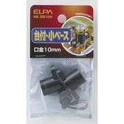 HK-SB10H 台付 小ベース [電気関連用品]