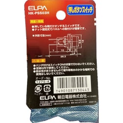 ヨドバシ.com - 朝日電器 ELPA エルパ HK-PSS03H 押しボタンスイッチ