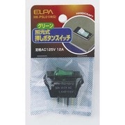 HK-PSL01H(G) 照光式スイッチ グリーン [電気関連用品]