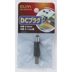 ヨドバシ.com - 朝日電器 ELPA エルパ HK-DCP01H DCプラグ [電気関連