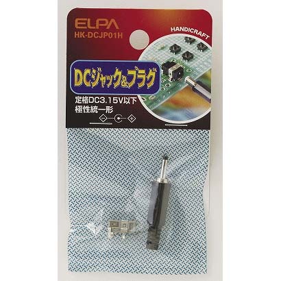 HK-DCJP01H DCジャック&プラグ [電気関連用品]