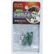 HK-SK01H(G) シールドクリップ 小 グリーン [電気関連用品]