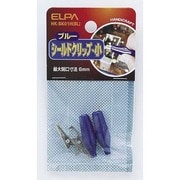 HK-SK01H(BL) シールドクリップ 小 ブルー [電気関連用品]