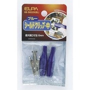 HK-SK02H(BL) シールドクリップ 中 ブルー [電気関連用品]