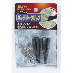 HK-BK01H(BK) バッテリークリップ ブラック [電気関連用品]