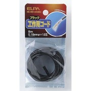HK-WS12H(BK) 工作用コード ブラック [電気関連用品]