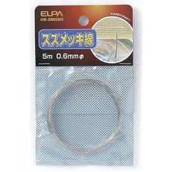 HK-SM06H スズメッキ線 0.6MM [電気関連用品]