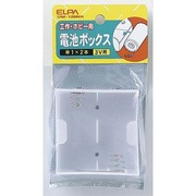 UM-120NH 電池BOX 1×2 [電気関連用品]