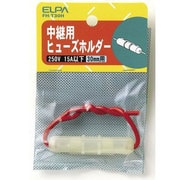 FH-T30Hヒューズホルダー中継 [電気関連用品]