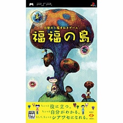 福福の島 [PSPソフト]