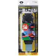 AS-443 [スリーウェイキット]