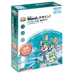 Wordでデザイン!パンフレット編 追加デザイン Win