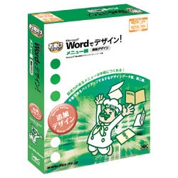Wordでデザイン!メニュー編 追加デザイン Win