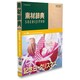 素材辞典Vol.160 記念日・クリスマス編 [Windows/Mac]