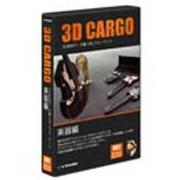 3D CARGO 楽器編 [Win＆Mac]