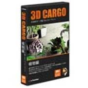 3D CARGO 植物編 [Win＆Mac]