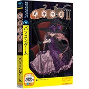 式神の城 II スリーブスリムパッケージ版 Win