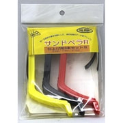 KK75 [サンドベラ R 仕上げ用 3本セット B]