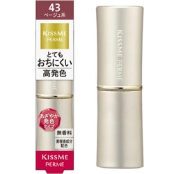 キスミーフェルム プルーフシャイニールージュ 43 おちついたベージュ