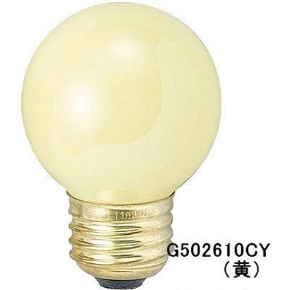 白熱電球 ベビーボール球 E26口金 5W 50mm径 黄 G502605CY