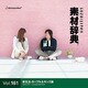 素材辞典 Vol.161 新生活-カップル＆キッズ編 [Windows/Mac]