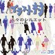 イラスト村　Vol.35 人々のシルエット [Windows/Mac]