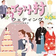 イラスト村　Vol.33 ウェディング [Windows/Mac]