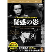 疑惑の影