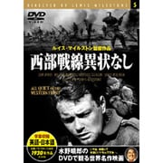 西部戦線異状なし